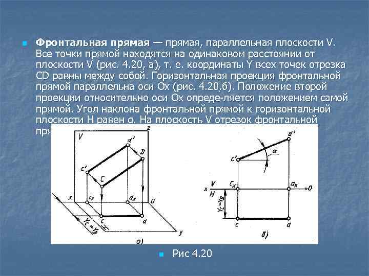 Параллельно расположенный. Плоскость параллельная фронтальной плоскости проекций. Фронтальной прямой уровня. Прямая параллельная фронтальной плоскости. Параллельна фронтальной проекции.