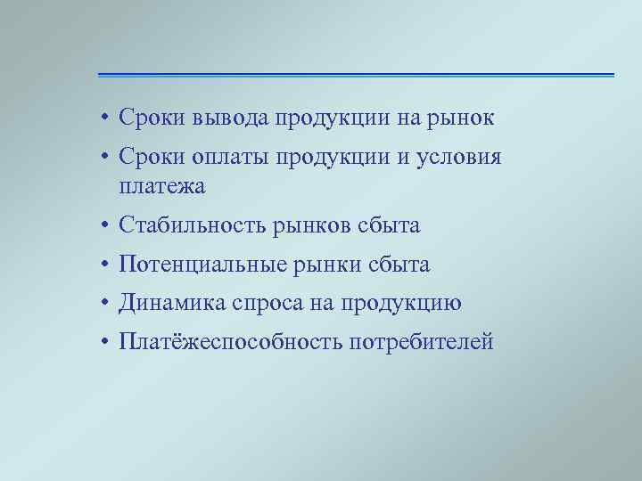 Вывод продукции. Вывод продуктов на рынок сроки.