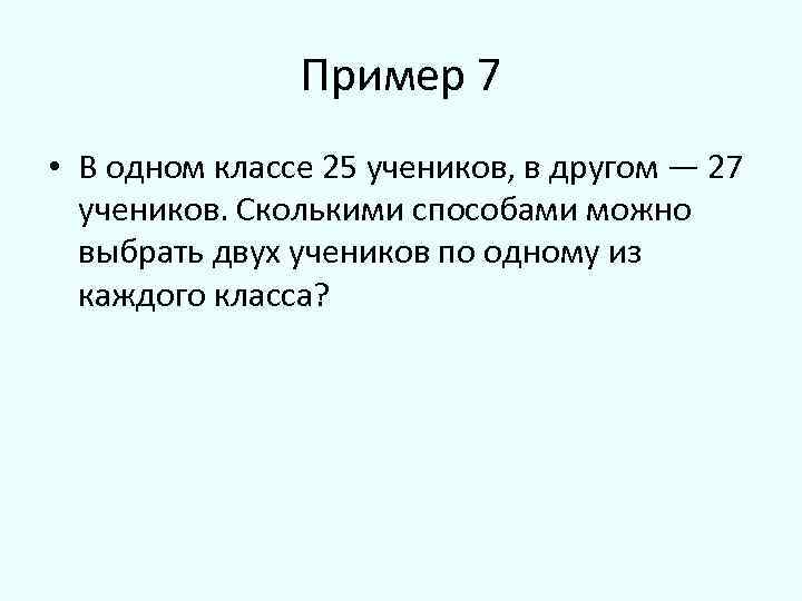 Дайте определение понятию класс. Сколькими способами можно выбрать двух дежурных если в классе 20. Сколькими способами из 25 учеников класса. Сколькими способами можно выбрать двух дежурных из 25. В классе 25 учеников сколькими способами можно.