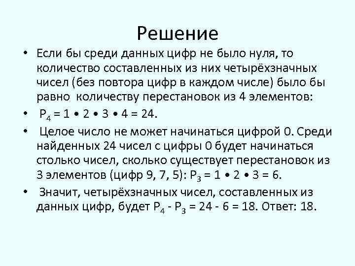 Комбинаторика сколько чисел можно составить из цифр. Кол-во перестановок.