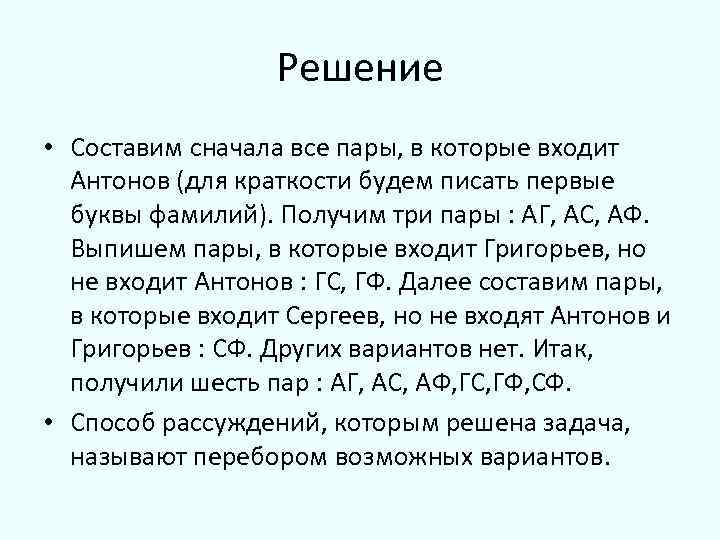 Составляющие решения