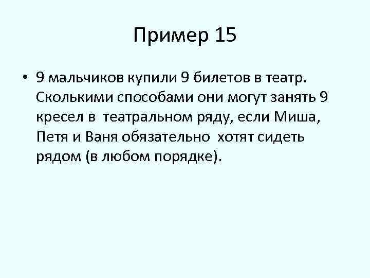 Мальчик купил 4