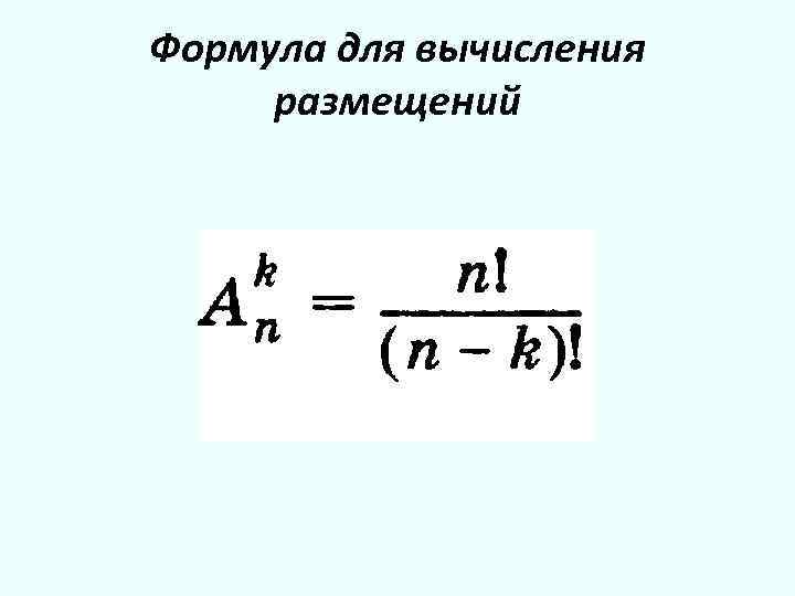 Формула для вычисления плана продаж