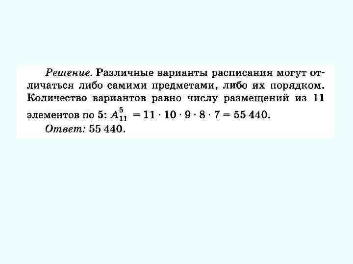 Презентация комбинаторика основные понятия и формулы комбинаторики