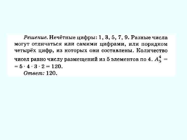 Презентация комбинаторика основные понятия и формулы комбинаторики