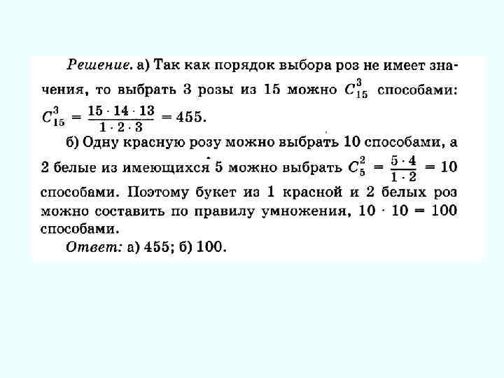 Основные понятия комбинаторики презентация 11 класс