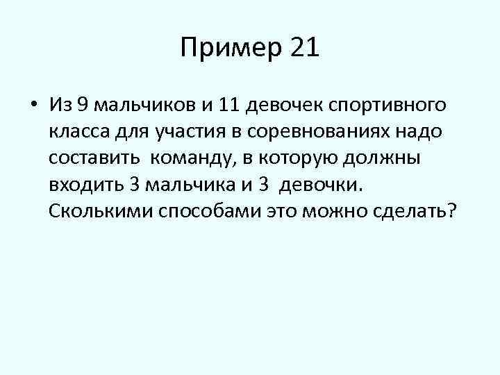 Пример 21 века