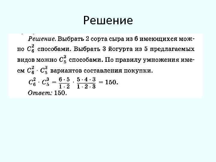 Презентация комбинаторика основные понятия и формулы комбинаторики