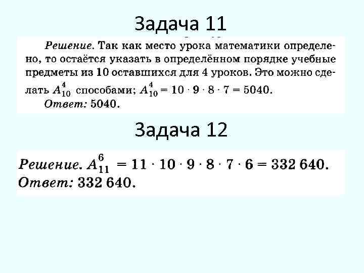 Основные понятия комбинаторики презентация