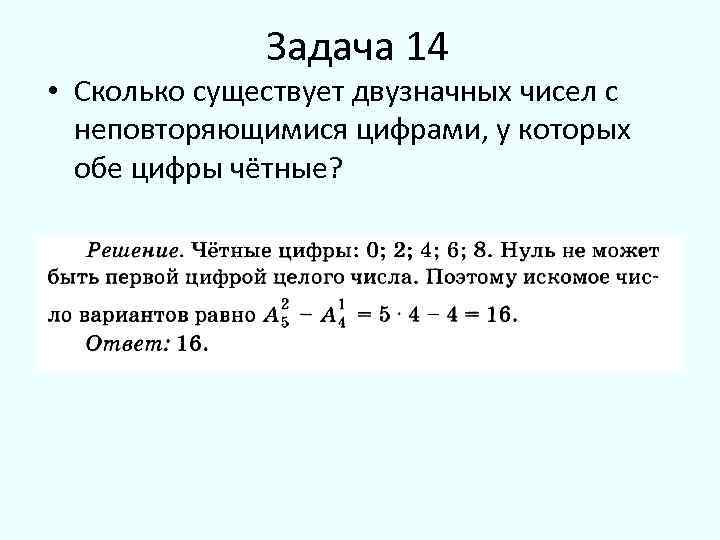 Сколько будет 14