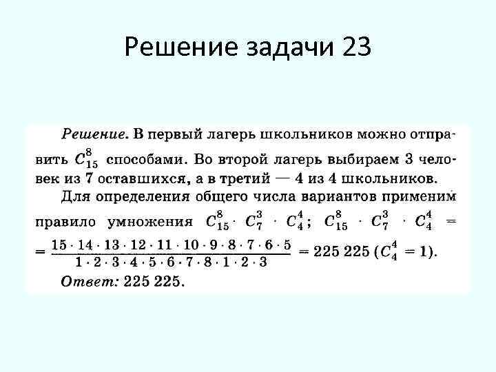 Презентация комбинаторика основные понятия и формулы комбинаторики