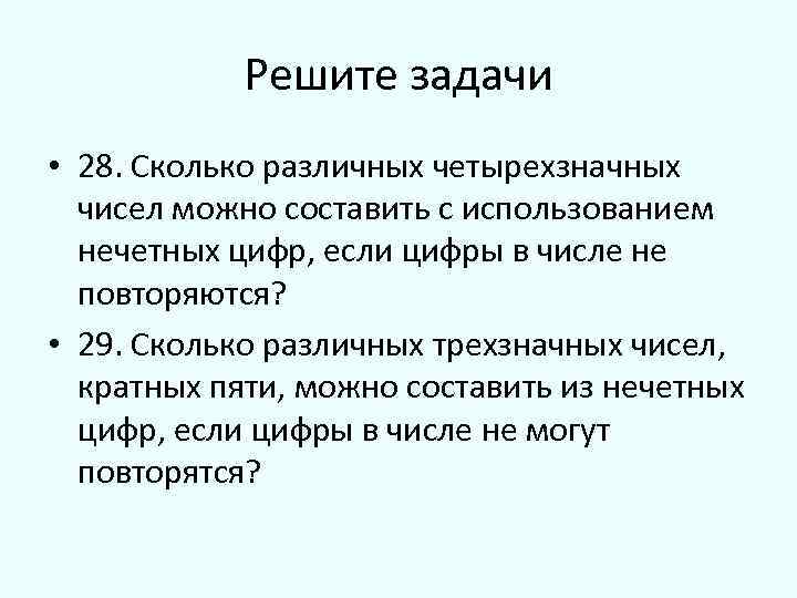 Пять можно