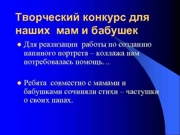 Творческий конкурс для наших мам и бабушек l Для реализации работы по созданию папиного