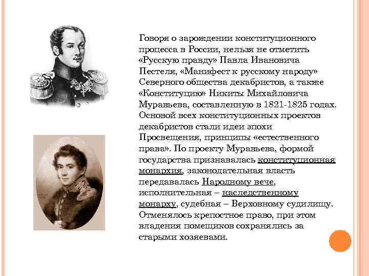 Конституционные проекты второй половины XIX в - презентация, доклад, проект скач