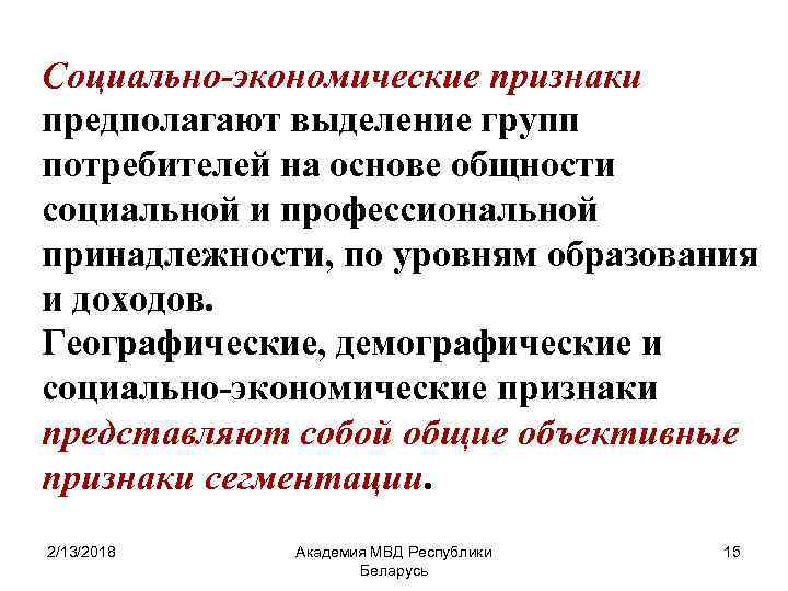 Социальных групп выделена по профессиональному признаку. Экономические признаки. Общественная экономика признаки. Профессиональная принадлежность. Признаки хозяйственной девушки.