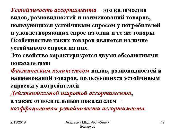 Расширение товарного ассортимента. Показатель устойчивости ассортимента. Устойчивость спроса. Устойчивость ассортимента формула.