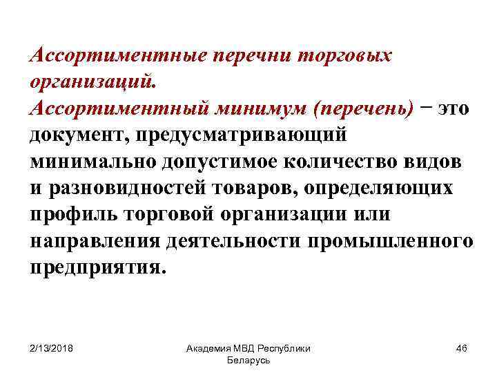 Ассортиментный перечень товаров в рб 2022 образец