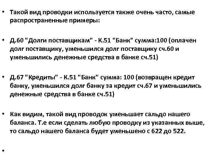  • Такой вид проводки используется также очень часто, самые распространенные примеры: • Д.