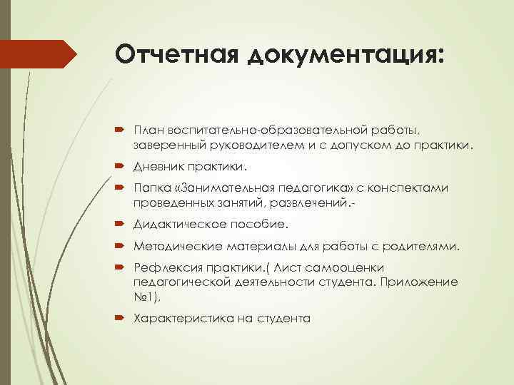 Документация руководителя