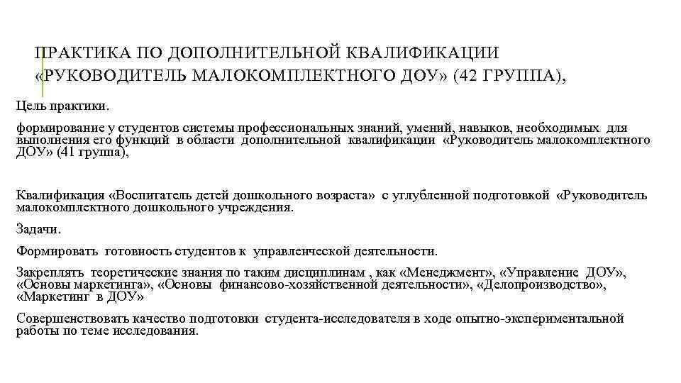 Дополнительная квалификация. Квалификация руководителя это. Уровень квалификации директора. Дополнительные квалификации студентов. Управленческая квалификация руководителя.