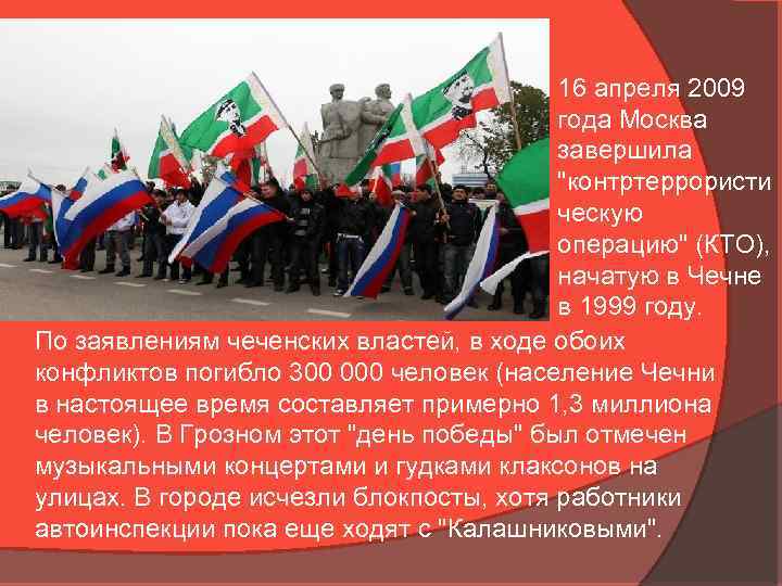 16 апреля 2009 года Москва завершила 