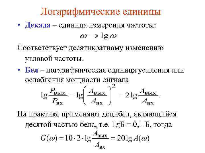 Единица частоты