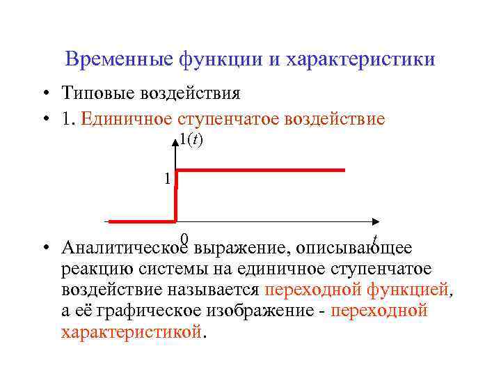 Изображение по лапласу единичного ступенчатого воздействия 1 t