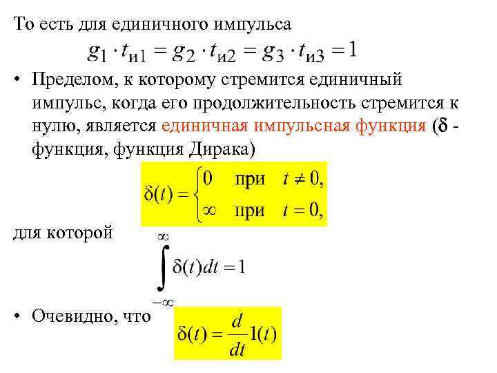 Изображение по лапласу единичного ступенчатого воздействия 1 t