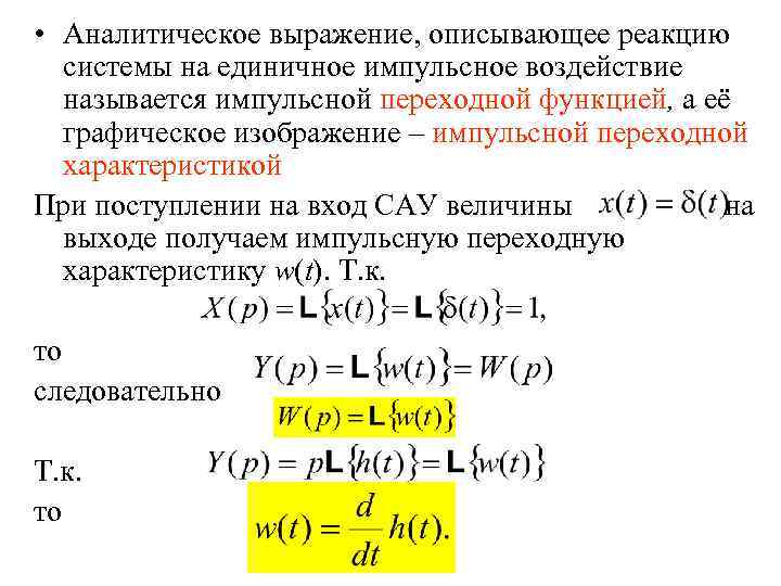 Изображение производной по лапласу