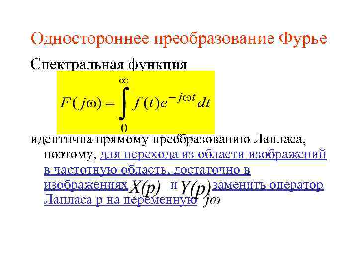 Найти изображение функции по лапласу онлайн