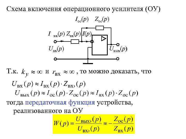 Дифференциальная схема включения операционного усилителя