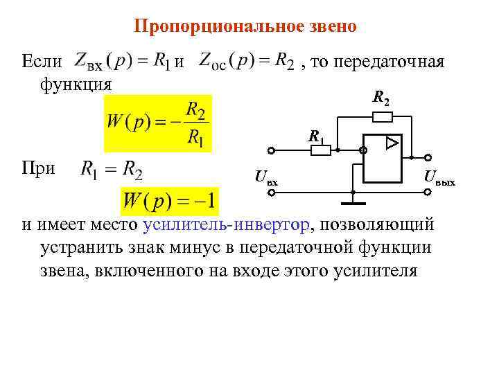 Передаточная функция по схеме онлайн