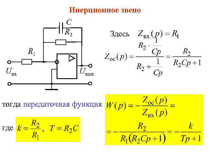 Передаточная функция двигателя