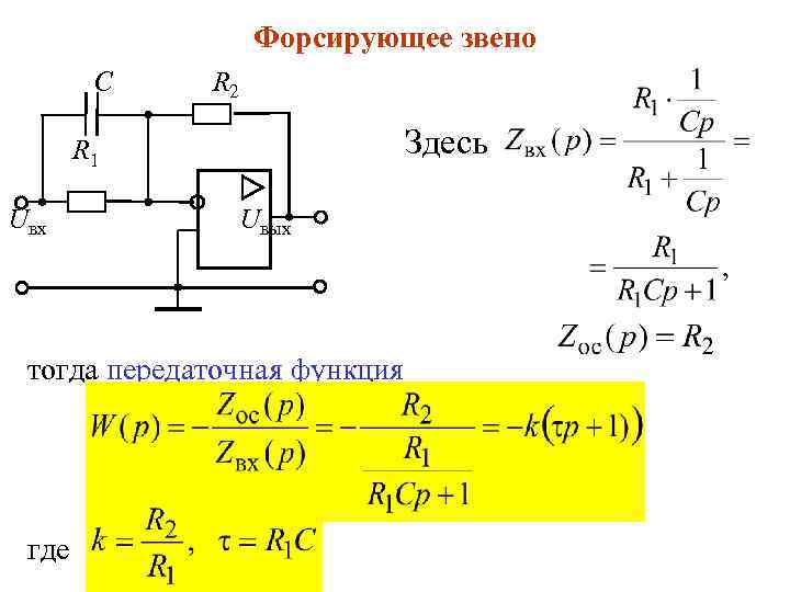 Схемы усилительных каскадов имеющие фазовый сдвиг между uвых и uвх равный нулю