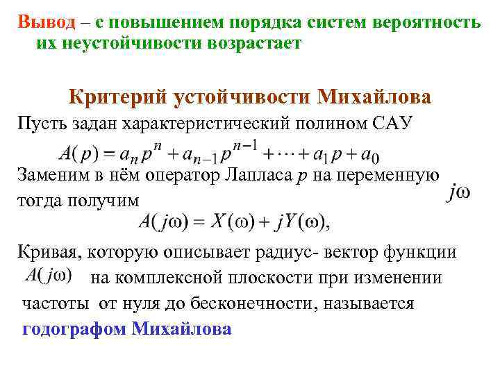 Характеристический Полином системы. Что такое характеристический критерий?. Характеристическое уравнение передаточной функции.