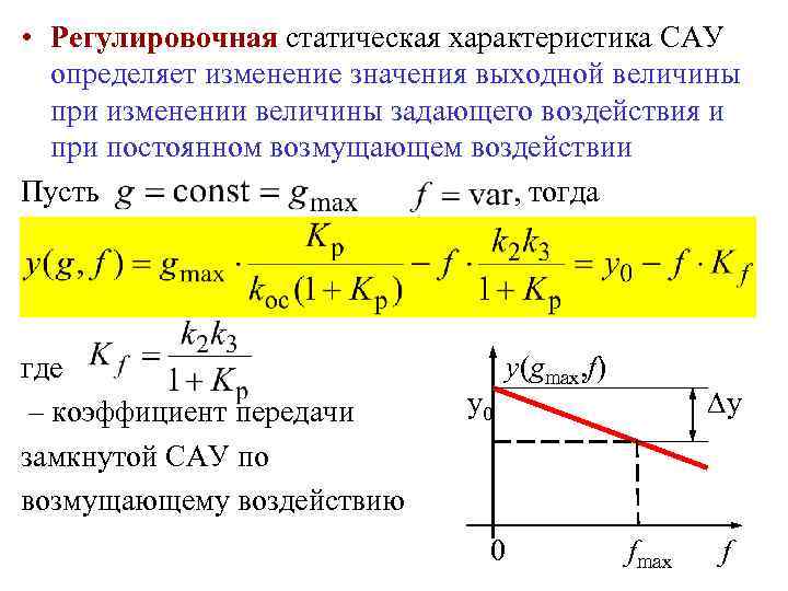 Статические характеристики мощности