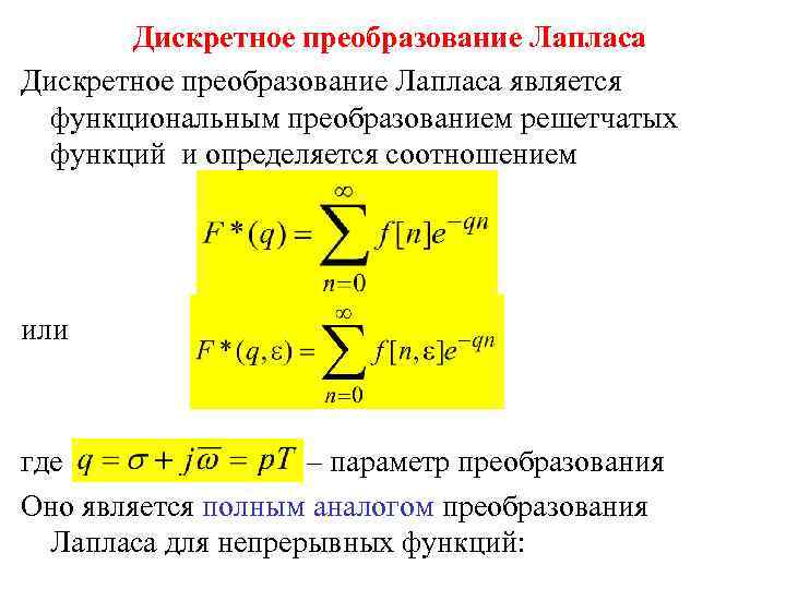 Непрерывно дискретное преобразование