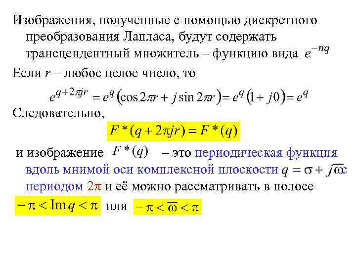 Изображение производной по лапласу