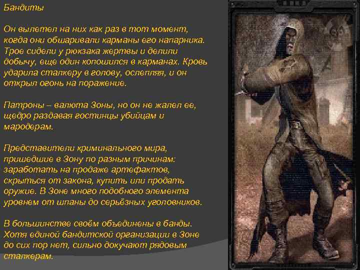 Бандиты Он вылетел на них как раз в тот момент, когда они обшаривали карманы