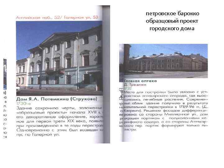  петровское барокко образцовый проект городского дома 