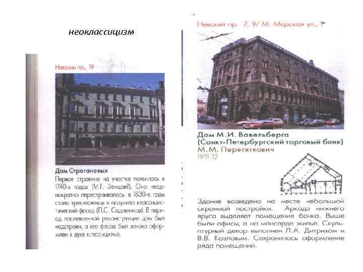 неоклассицизм 