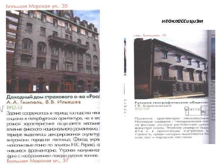 неоклассицизм 