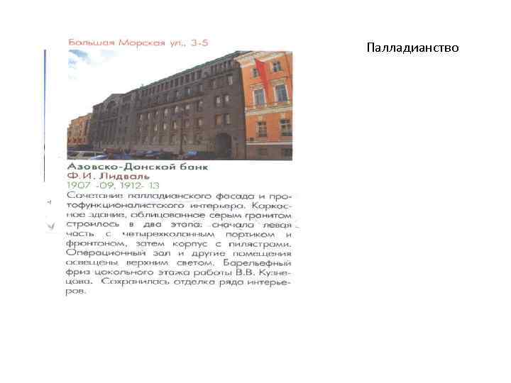 Палладианство 