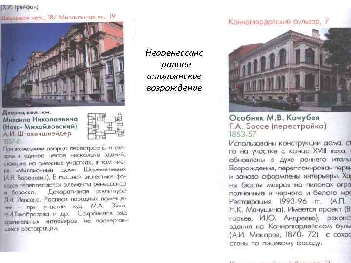 Неоренессанс раннее итальянское возрождение 