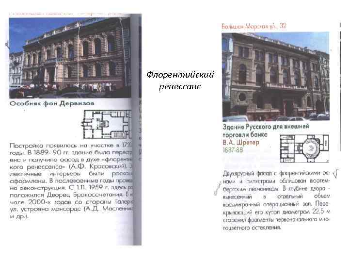 Флорентийский ренессанс 