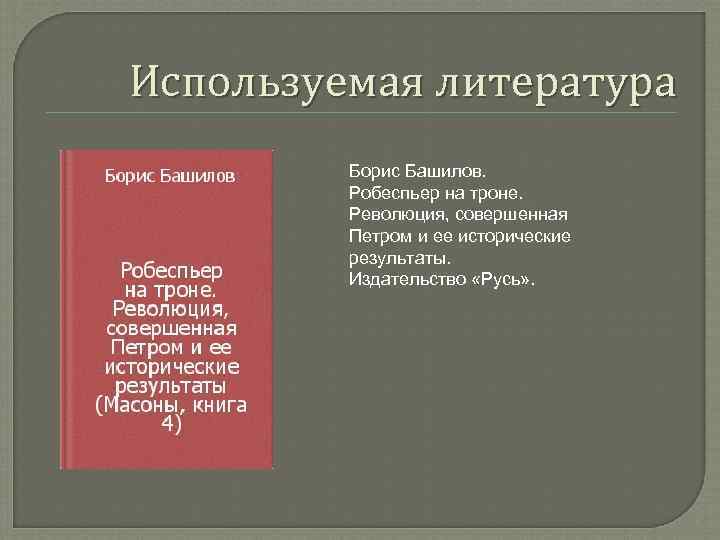 Петр 1 революционер на троне презентация