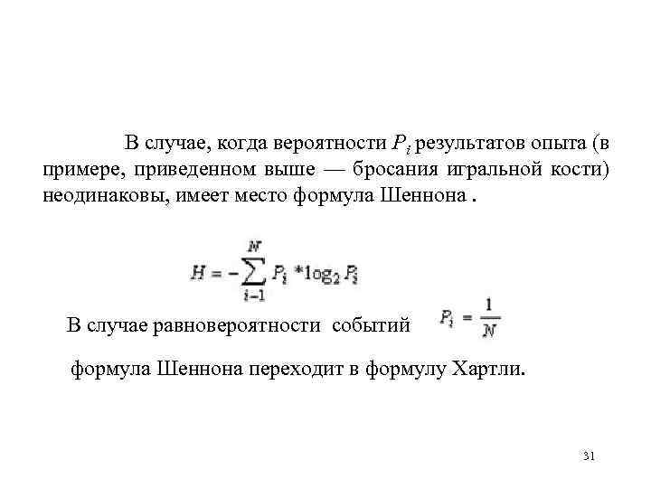 Вероятность pi. Формула Шеннона. Формула Шеннона пропускная способность. Pi формула расчета. Постулат равновероятности.