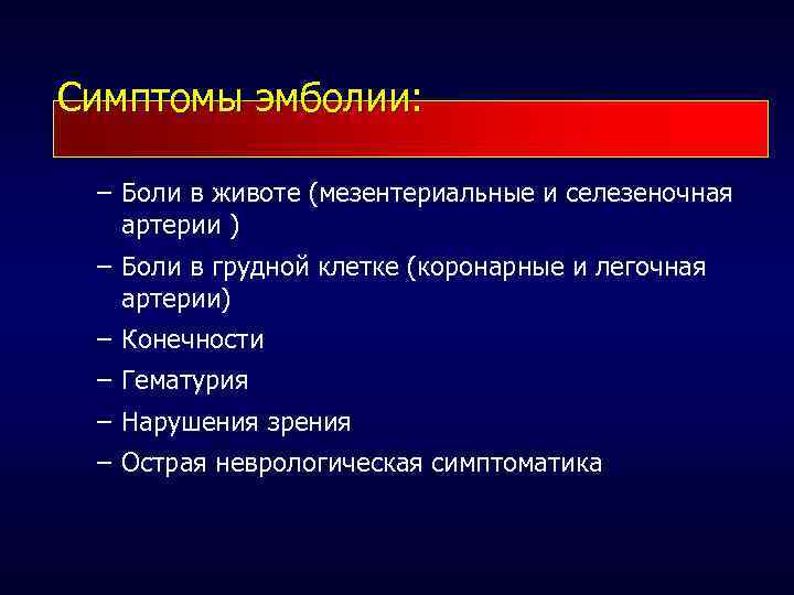 Впишите в схему виды эмболий и укажите природу эмбола