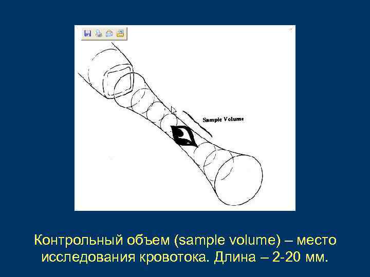 Контрольный объем. Контрольный объем это.