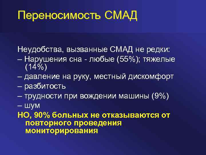 Суточное давление. Показания к проведению СМАД. Показания к проведению суточного мониторирования ад (СМАД). Подготовка к проведению СМАД. Показания для суточного амбулаторного мониторирования ад.